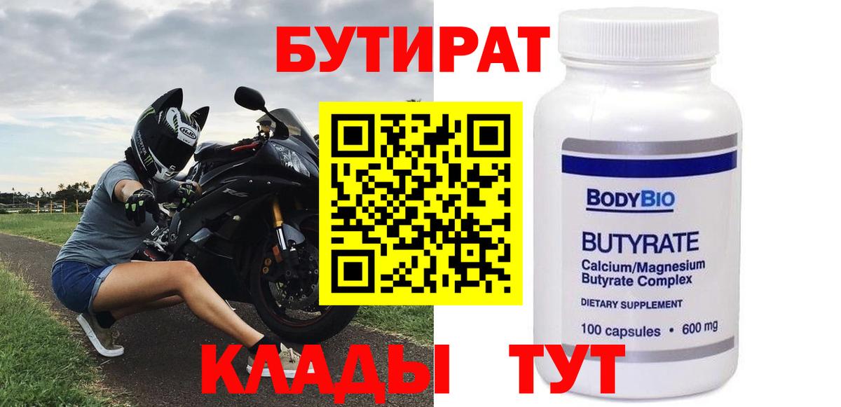 БУТИРАТ BDO 33%  Вход с VPN  БУТИРАТ  Коряжма 