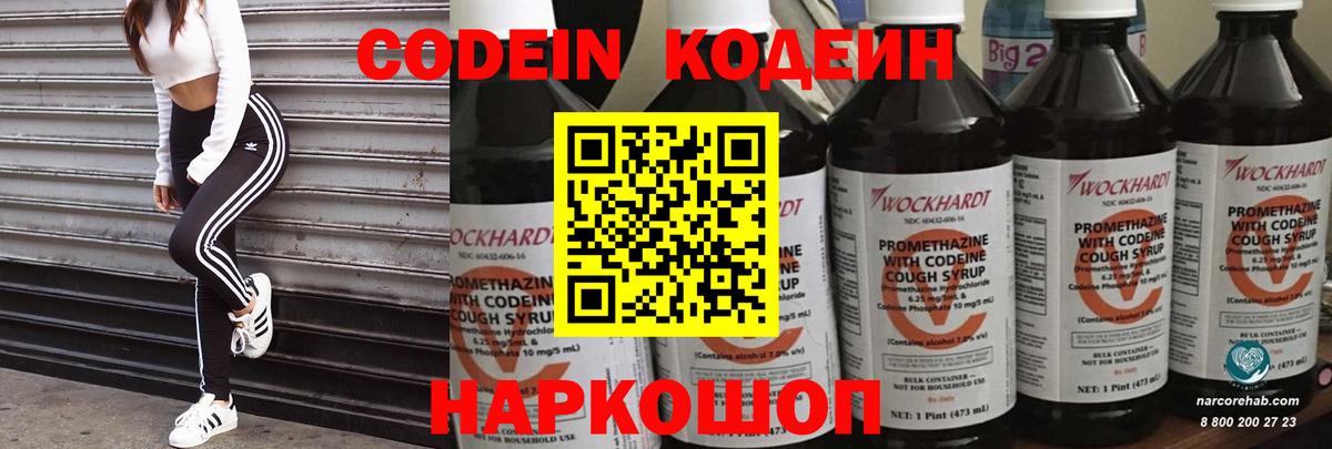 Кодеиновый сироп Lean Purple Drank  Кодеиновый сироп Lean Purple Drank  Вход с VPN  Коряжма 